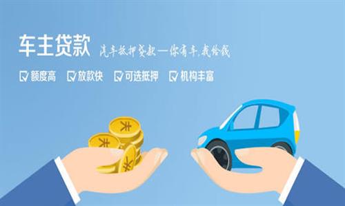 吴中全款车不押车贷款利息和政策分享！
